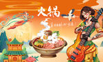 火锅背景墙