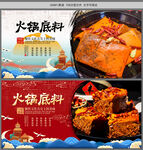 火锅底料