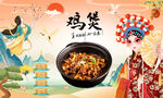 鸡煲背景墙