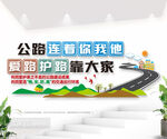路政公路道路维护公益宣传标语墙