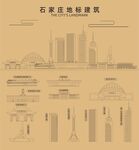 石家庄