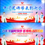 医师节