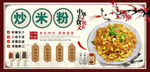 炒米粉背景墙