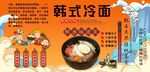 韩式冷面背景墙