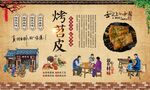 烤苕皮 