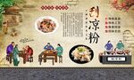 刮凉粉 