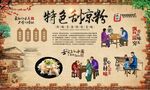 刮凉粉 