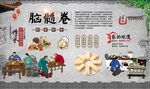 脑髓卷