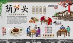 葫芦头 