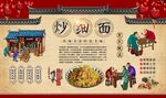 炒细面