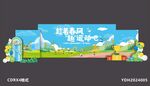 运动会美陈布置