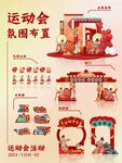 运动会美陈布置