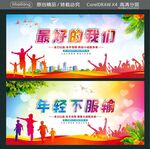 最好的我们 年轻不服输