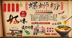 螺蛳粉