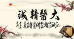 大医精诚