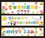 开学彩色横幅标语