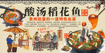 酸汤稻花鱼