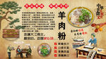 羊肉粉背景墙