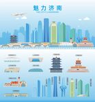 济南
