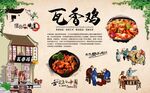 瓦香鸡背景墙