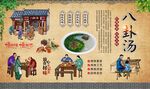 八卦汤 