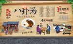 八卦汤 