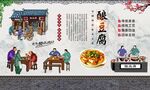酿豆腐 