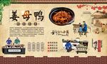 姜母鸭 