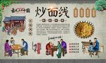 特色炒面线