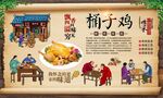桶子鸡