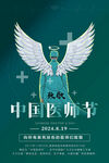 中国医师节