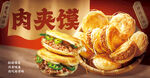 肉夹馍