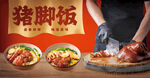 猪脚饭