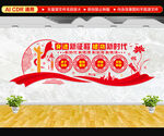 奋进新征程党建文化墙