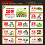 社会主义核心价值观