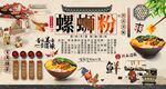 螺蛳粉背景墙