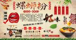 螺蛳粉