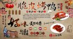 脆皮烤鸭