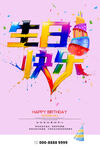 生日快乐