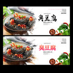 臭豆腐