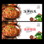 凉拌粉丝