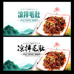 凉拌毛肚