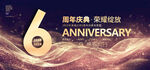 6周年