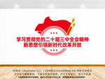 学习贯彻二十届三中全会精神