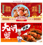 大闸蟹