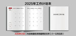 2025年工作计划本