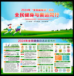 2024年全民健身日