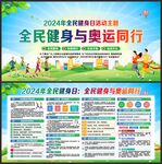 全民健身日