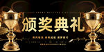 颁奖典礼