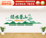 绿水青山就是金山银山